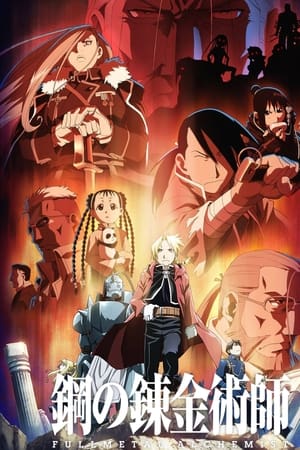 Fullmetal Alchemist : Brotherhood saison 1