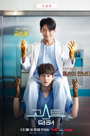 Ghost Doctor Saison 1 Episode 5