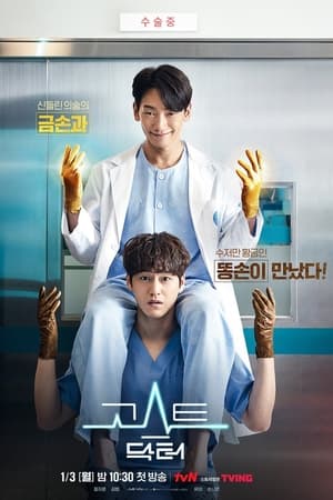 Regarder Ghost Doctor en Streaming