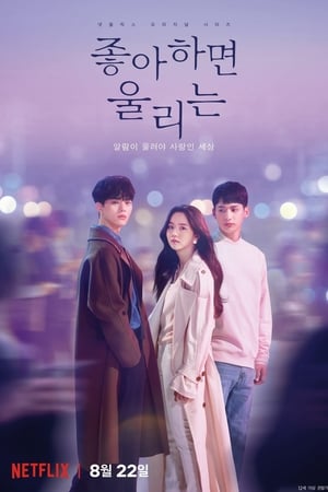 Love Alarm Saison 1 Episode 5