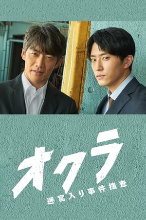 Regarder Okura en Streaming