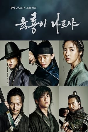 Six Flying Dragons Saison 1 Episode 5