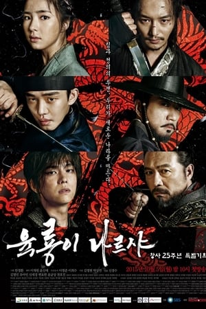 Regarder Six Flying Dragons en Streaming